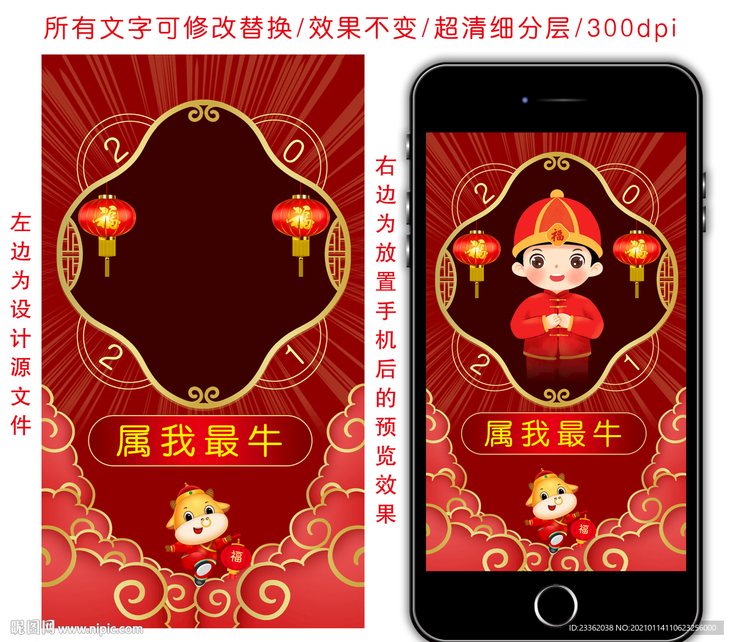 牛年手机照相框