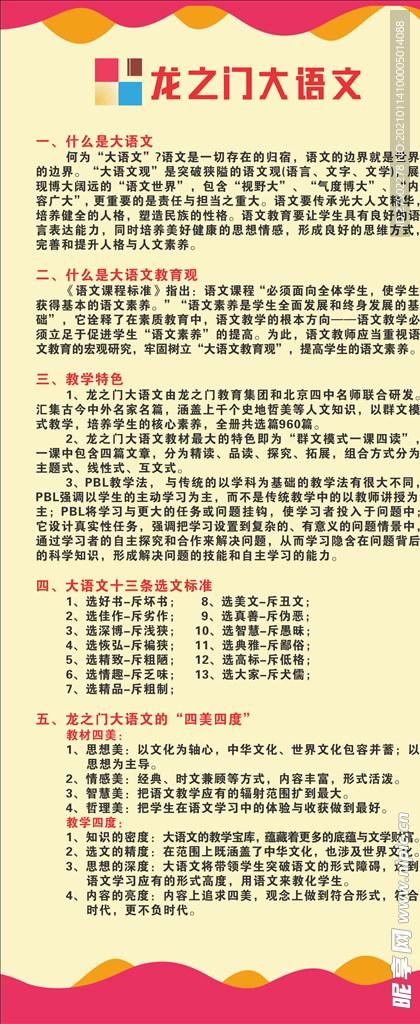 培训学校简介展架