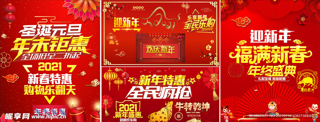 2021牛年 新年背景素材