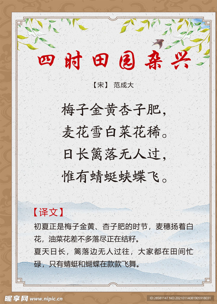 古诗词展板 四时田园杂兴