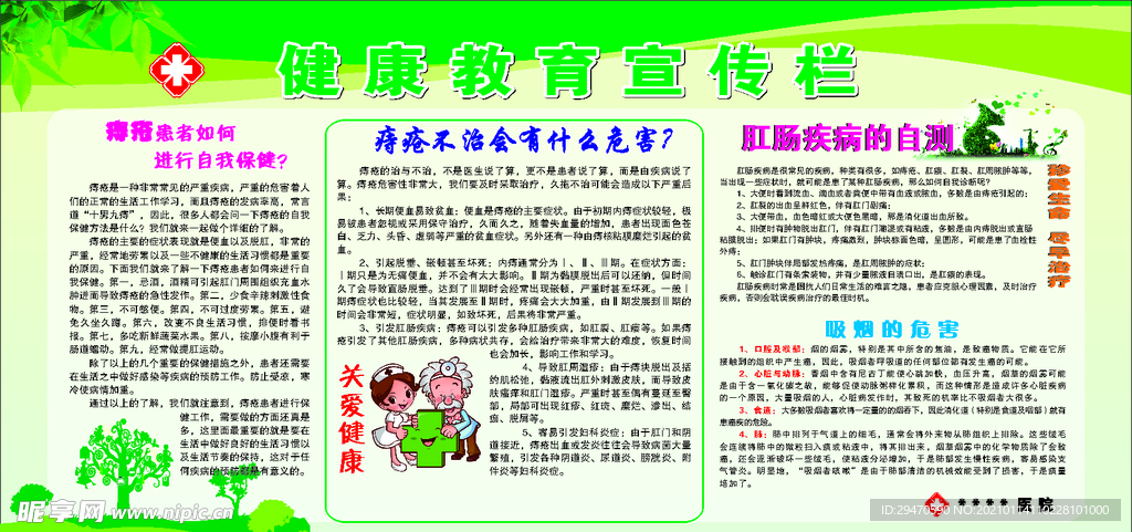 健康教育宣传栏