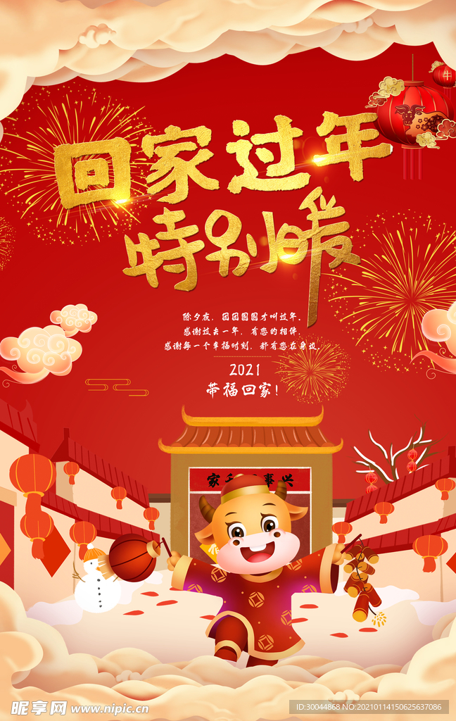 国家过年特别暖