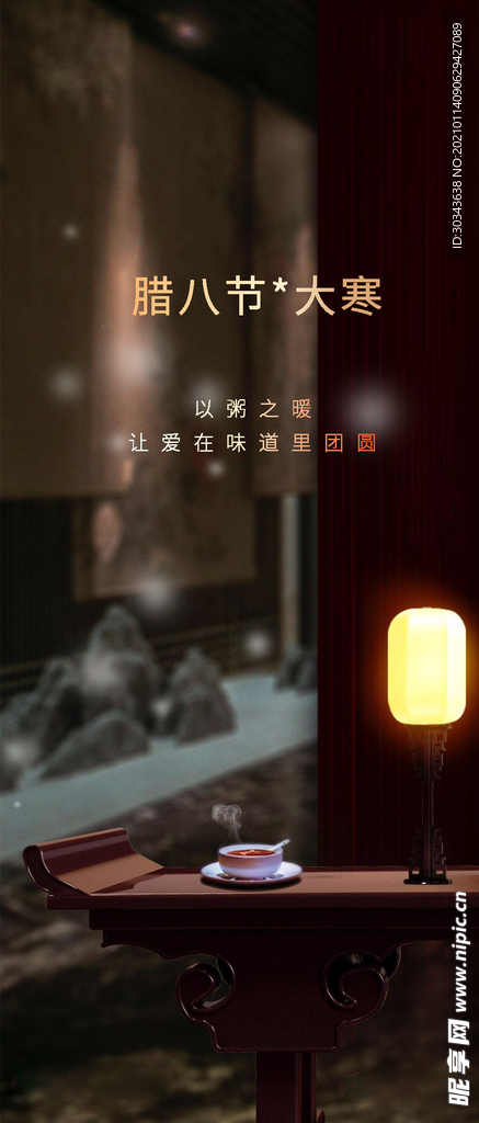 大寒 腊八 二十四节气