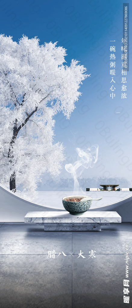 大寒 腊八 二十四节气