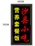 沙县小吃 电子灯箱