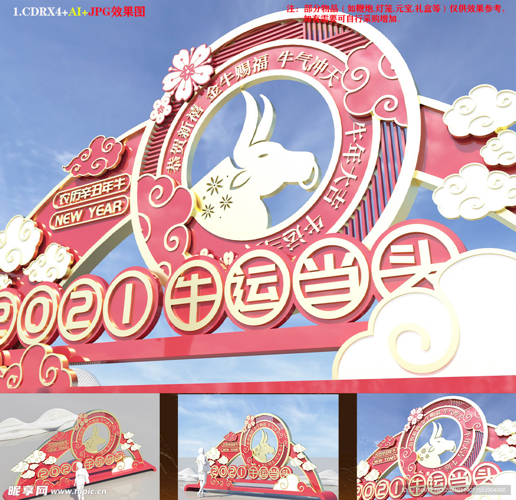 牛年美陈 春节美陈