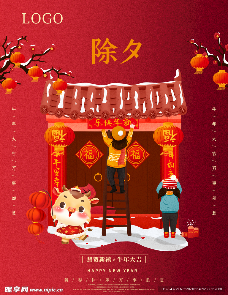 除夕海报   牛年大吉