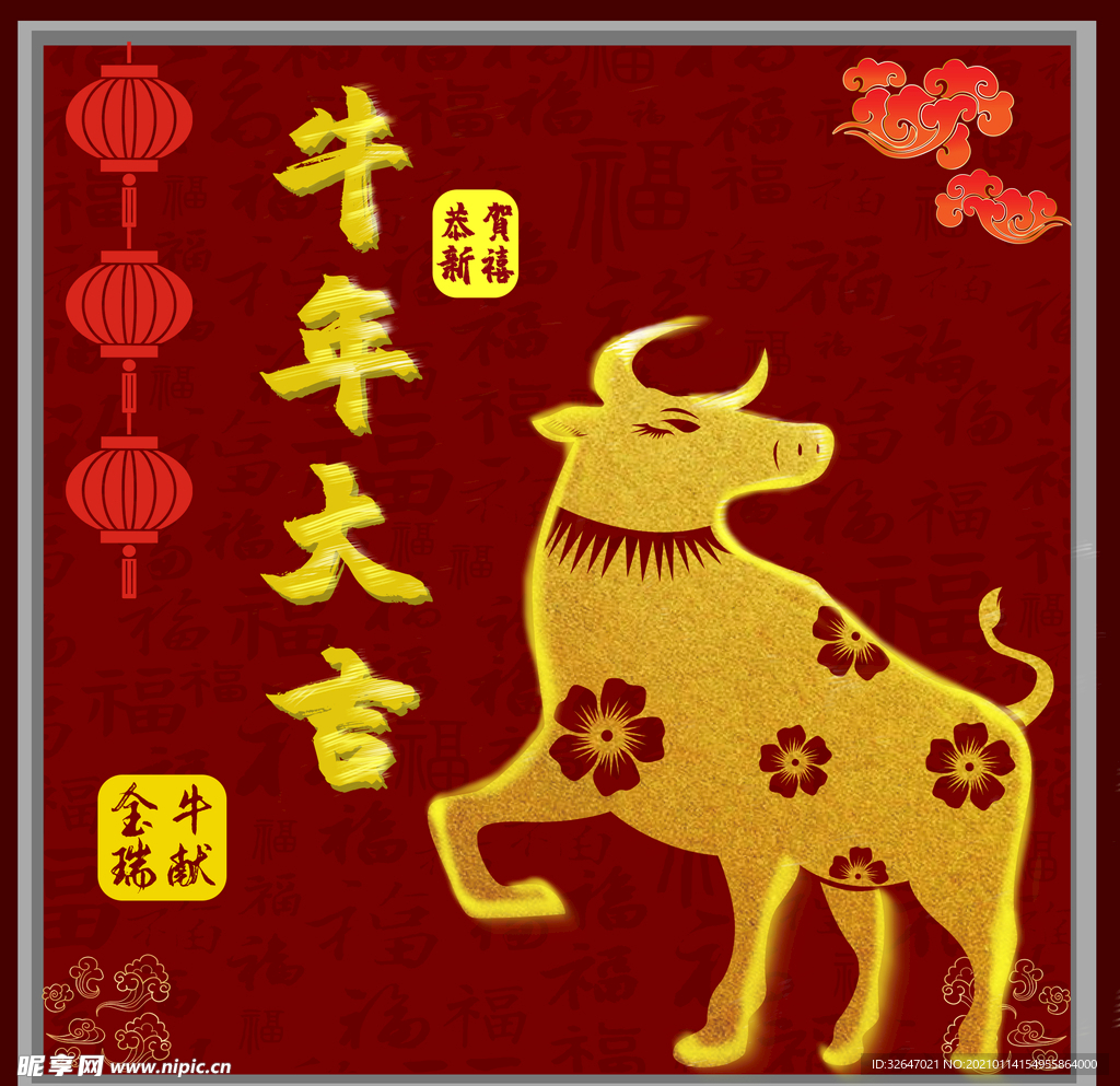 2021 牛年大吉 金牛献瑞