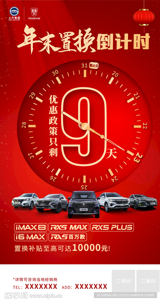 年末置换倒计时