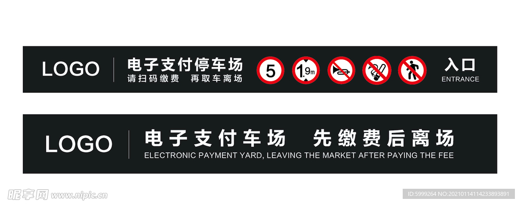 停车场出入口指示牌