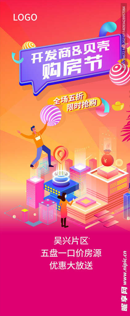 电商购房节 房地产缤纷