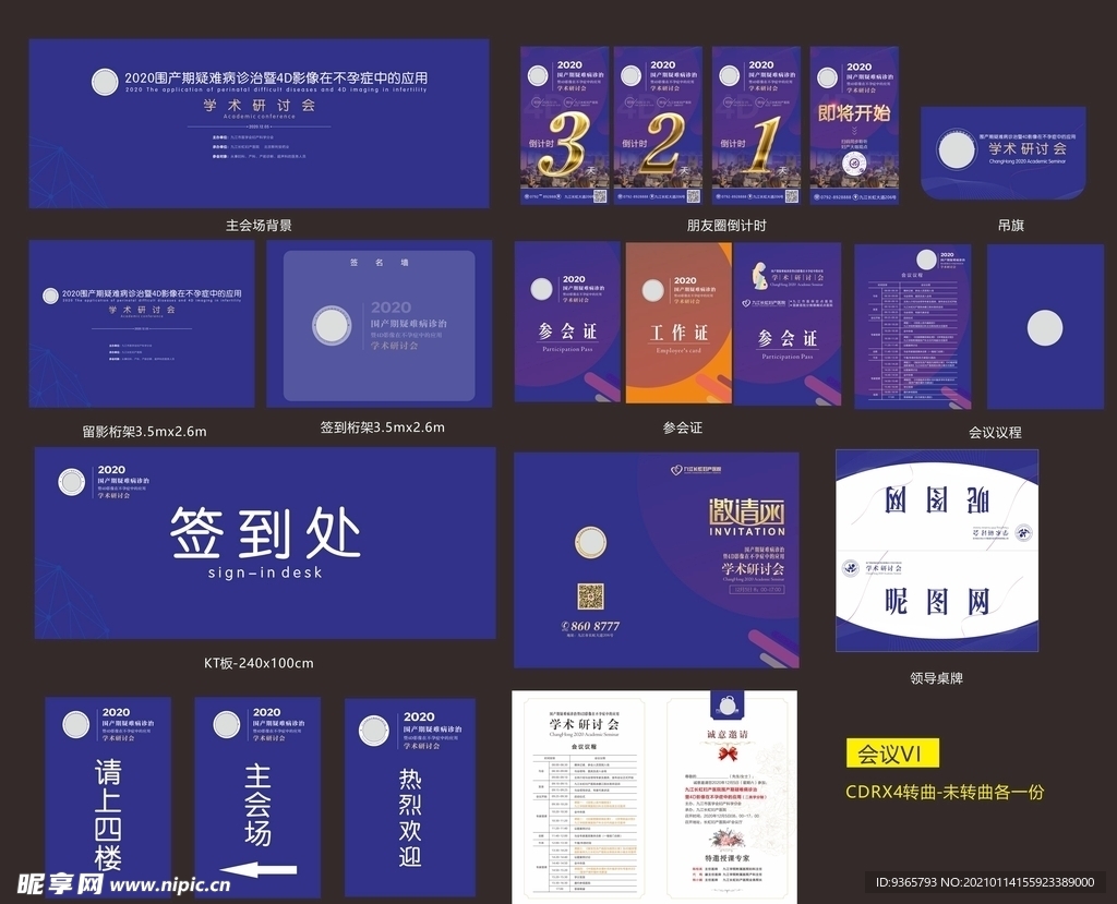 会议视觉VI 活动物料