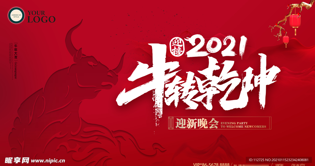 2021牛年新年海报