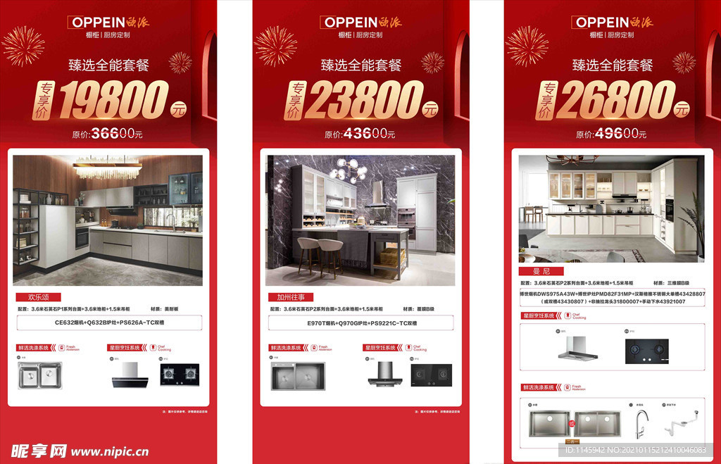 欧派 橱柜 开门红 2021