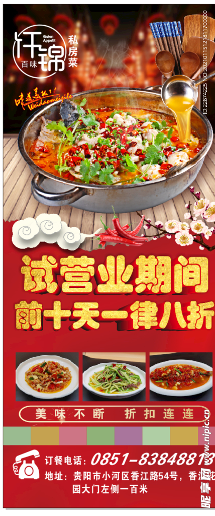 饭店 酒楼 展架