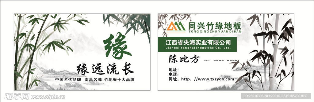 同兴竹缘地板名片未转曲