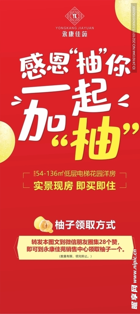 地产送柚子活动  感恩节活动