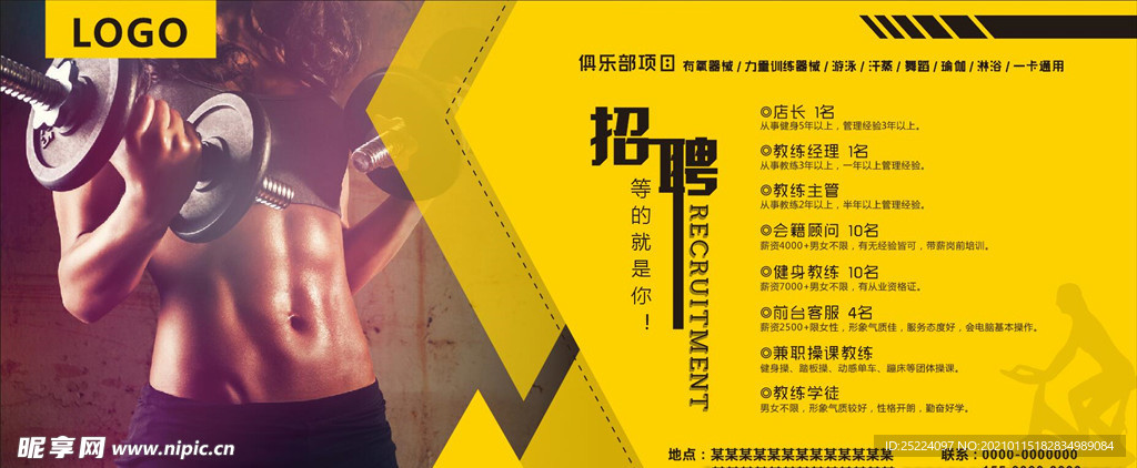 健身招聘展板