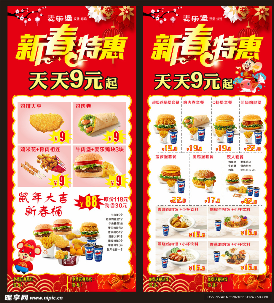 新春特惠 汉堡单页