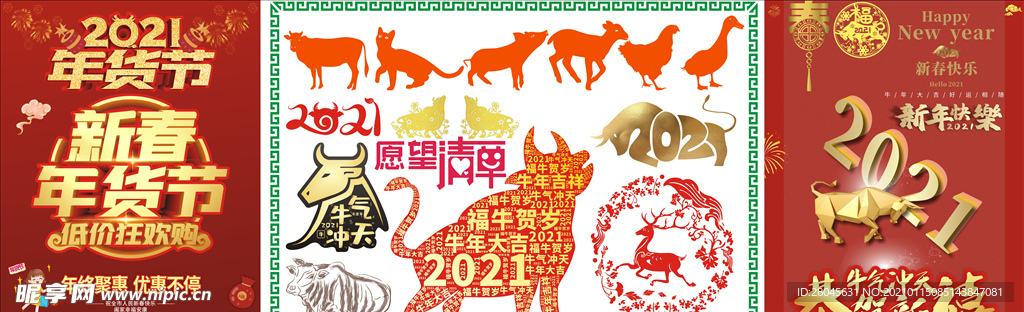 新年素材 剪纸 2021