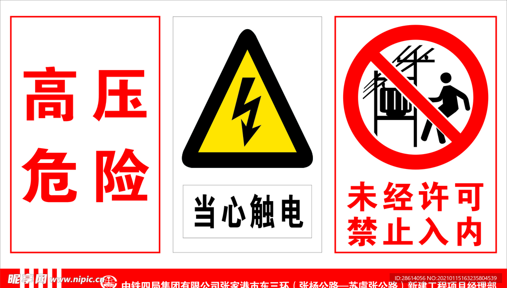 高压危险当心触电综合警示牌