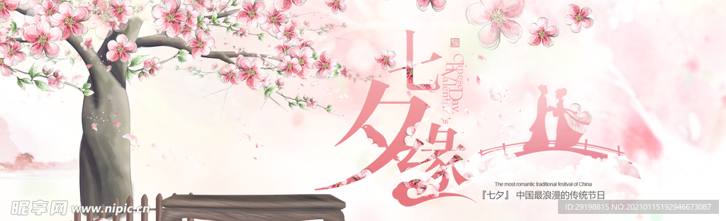 淘宝七夕情人节