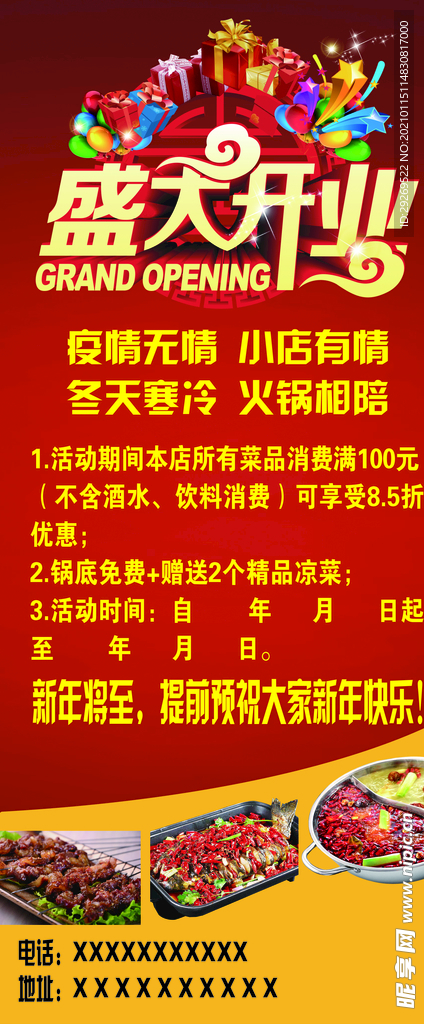 火锅店盛大开业海报