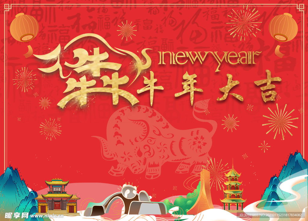 2021年会背景图片