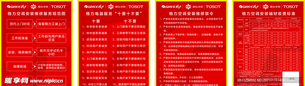 格力电器服务规范图