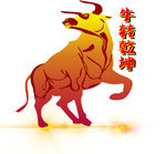 牛转乾坤