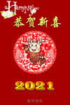 2021新年快乐