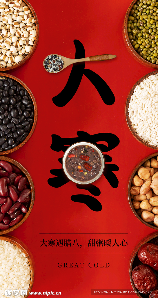 红色大寒节气腊八节创意海报启动