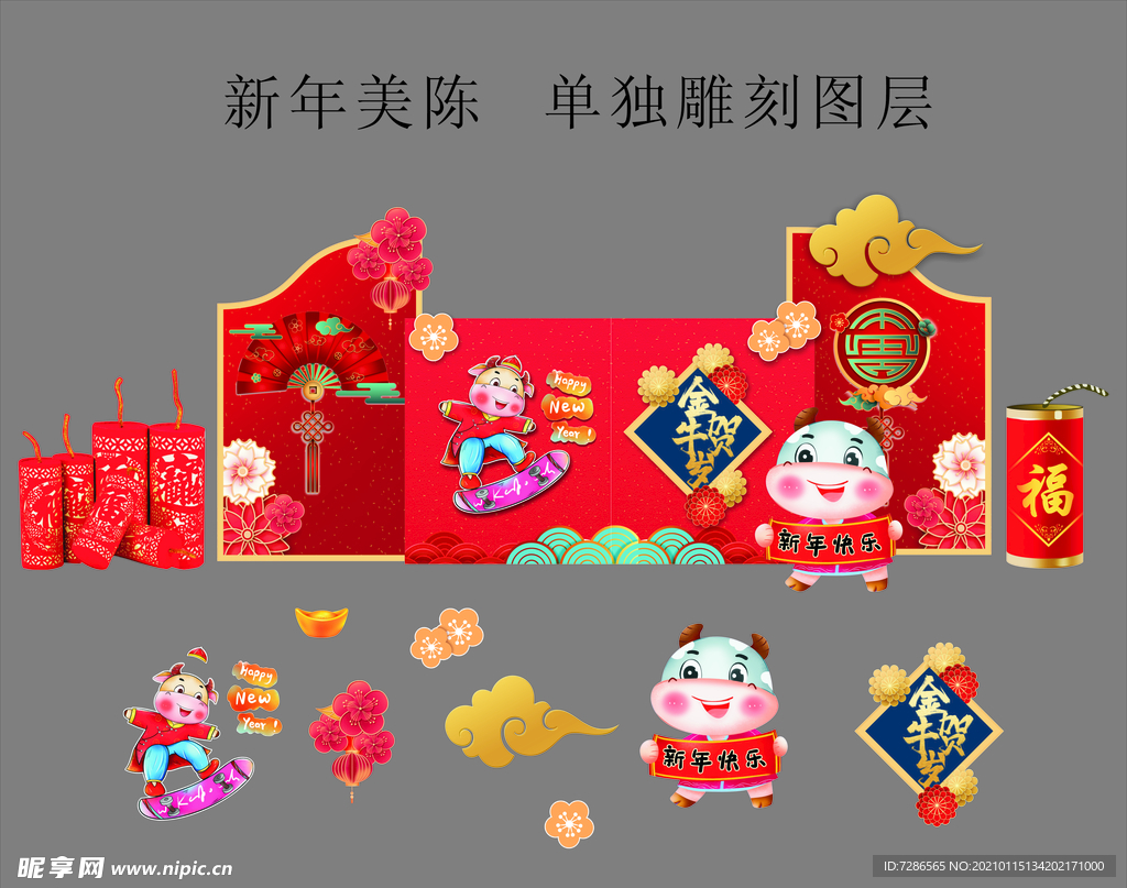 新年美陈氛围布置