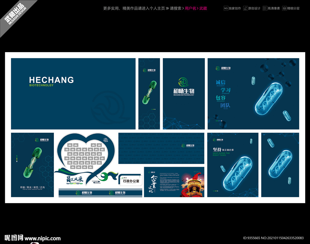 生物公司办公室布置