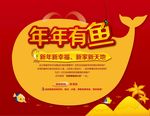 年年有鱼