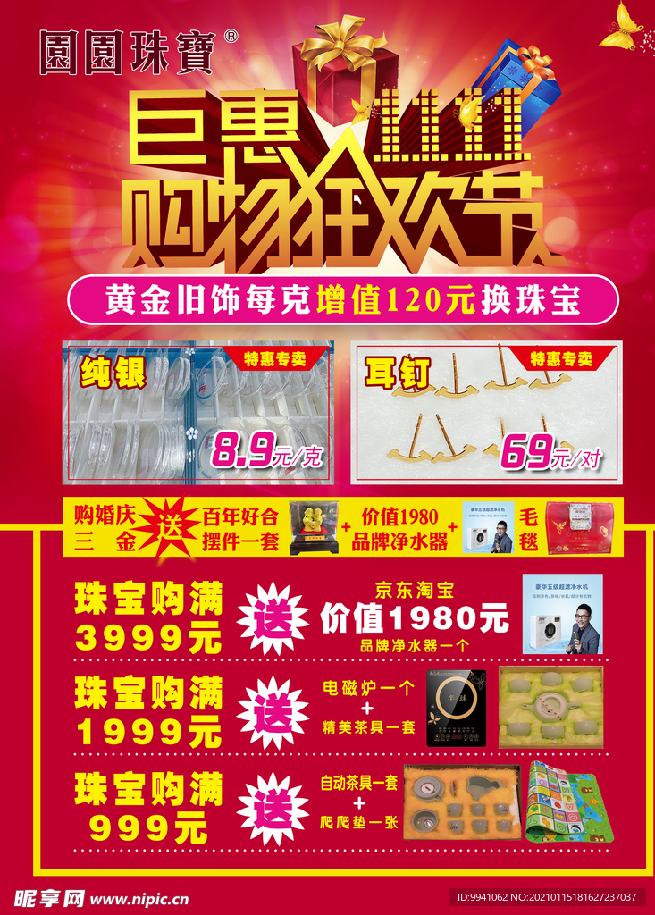 珠宝店宣传单  金店海报