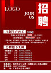 招聘海报