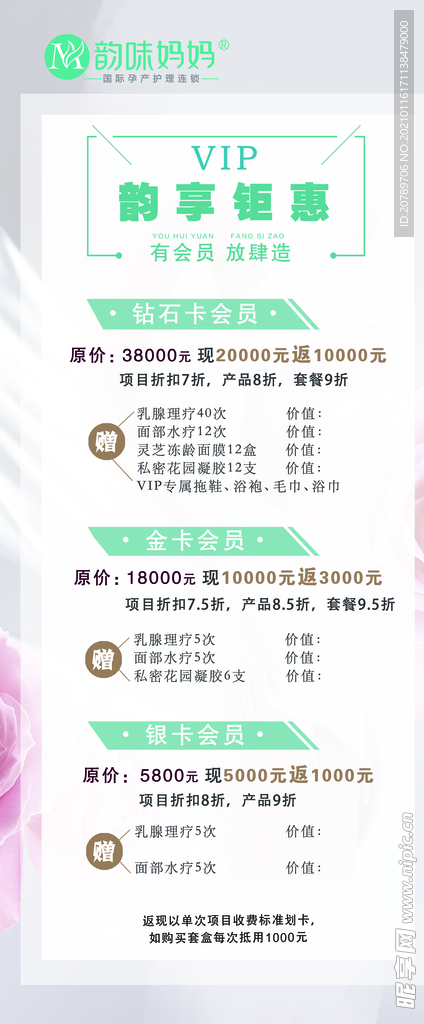 韵享钜惠 活动展架海报