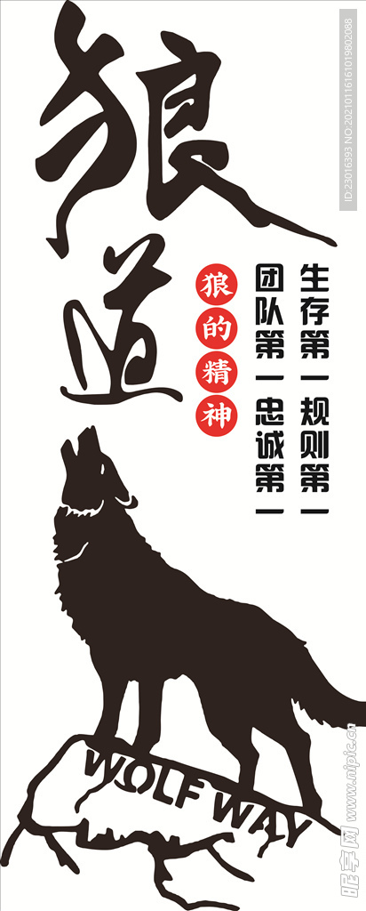 狼道展板  文化墙 团队公司