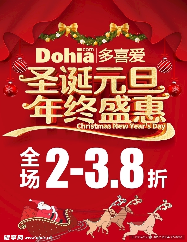 多喜爱圣诞元旦年终盛惠