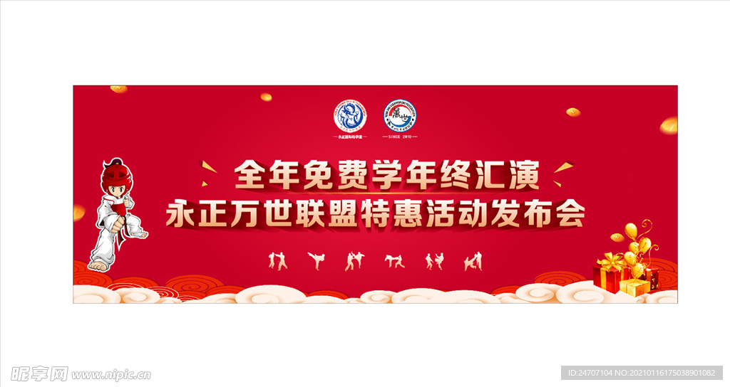 跆拳道舞台背景