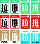 推拉标牌 玻璃门贴