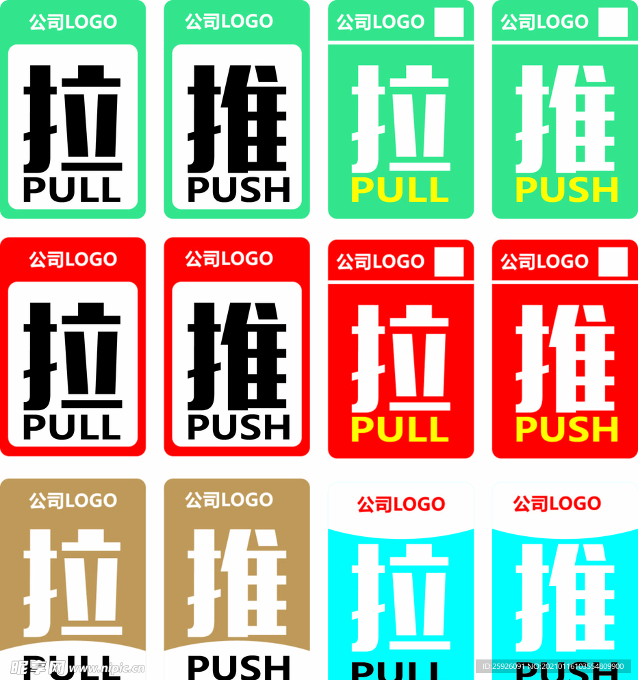 推拉标牌 玻璃门贴