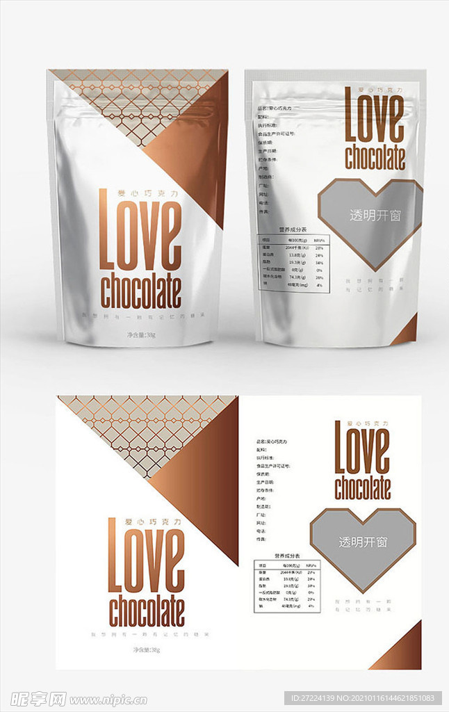爱心巧克力包装设计