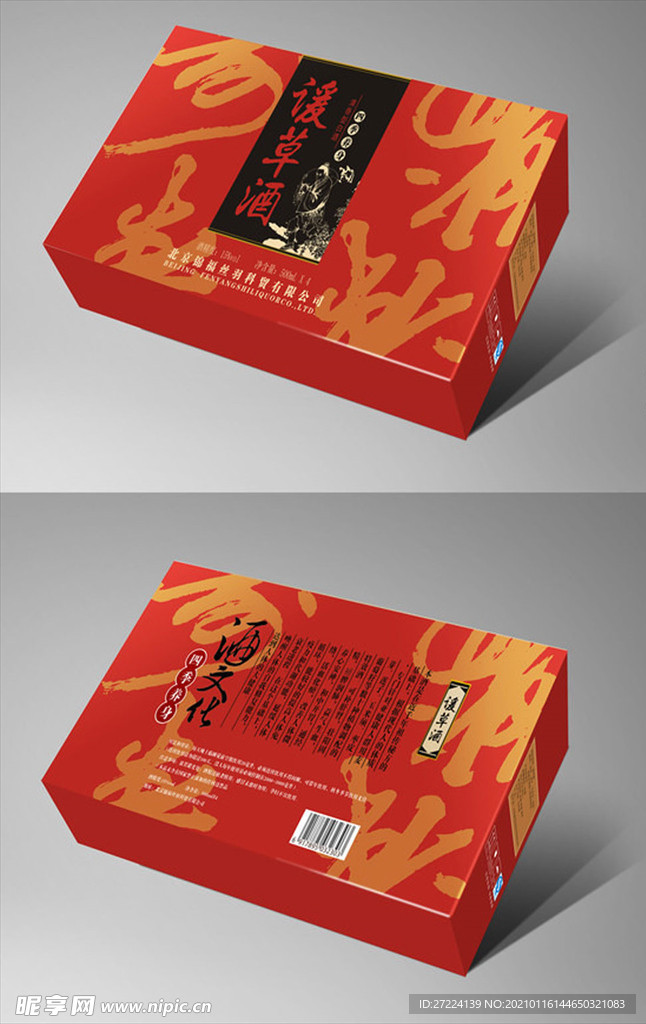 古典高端养生酒包装