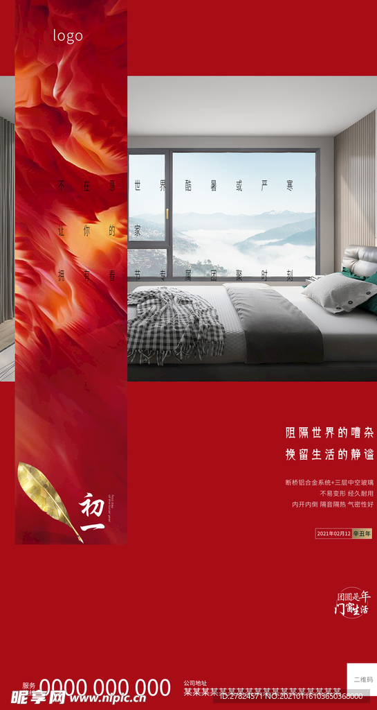 门窗海报之大年初一