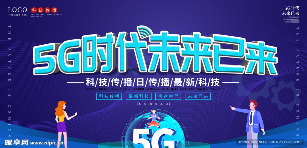 5G海报