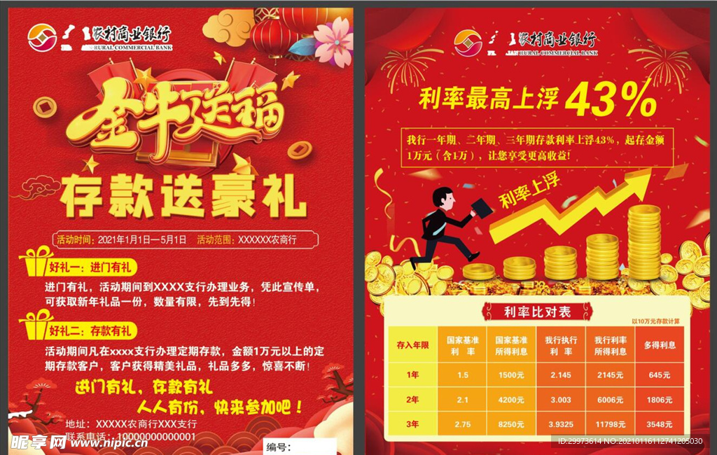 银行宣传单