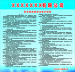 职业病危害防治责任制度