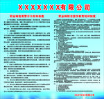 职业病危害警示与告知制度